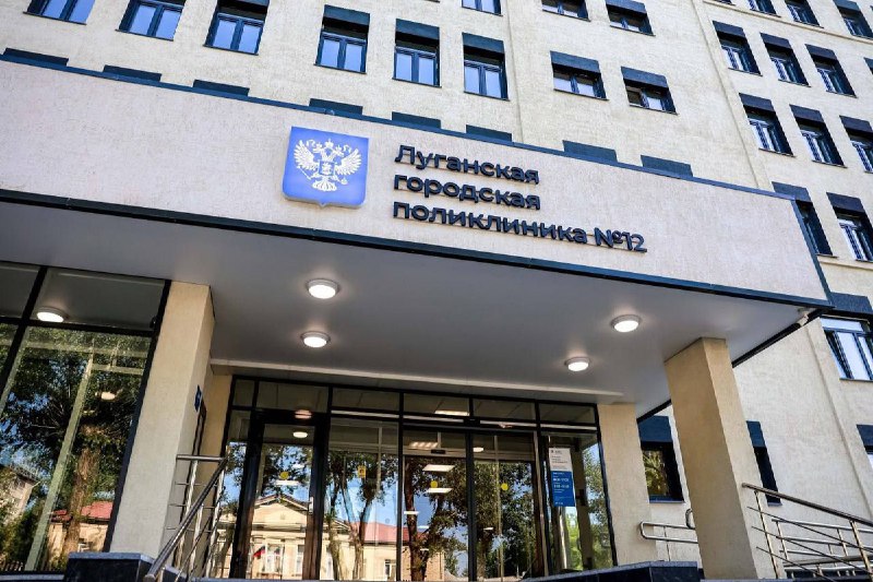 ГБУЗ «Луганская городская поликлиника №12» Департамента здравоохранения, Луганск